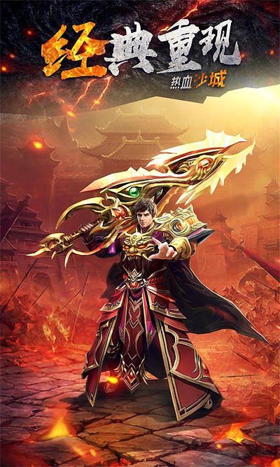 梦回传奇岁月，重温经典争霸体验